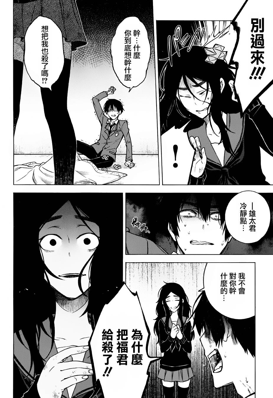 暗黑学校韩漫全集-第08话无删减无遮挡章节图片 
