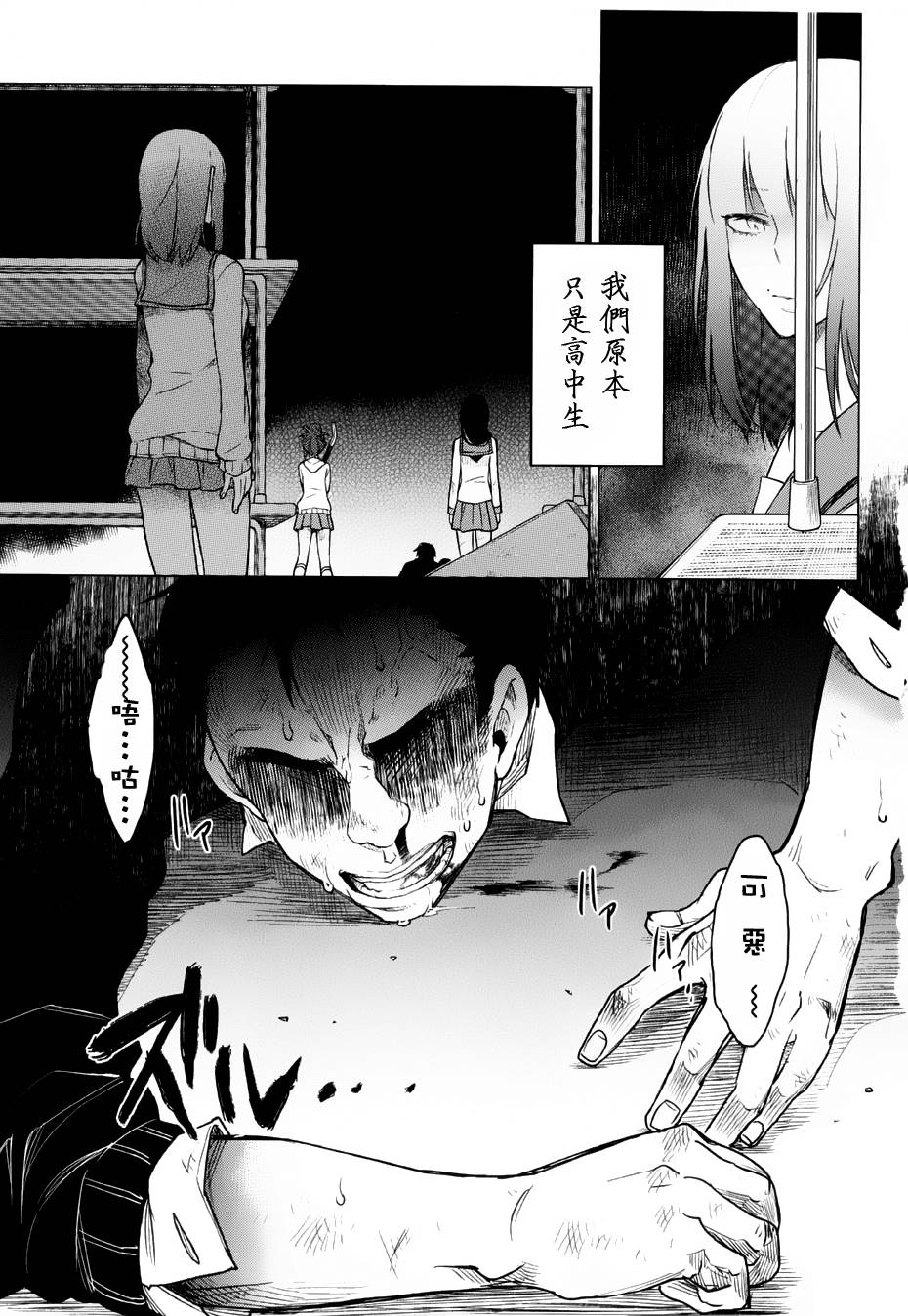 暗黑学校韩漫全集-第08话无删减无遮挡章节图片 