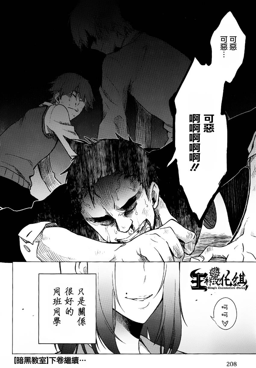 暗黑学校韩漫全集-第08话无删减无遮挡章节图片 