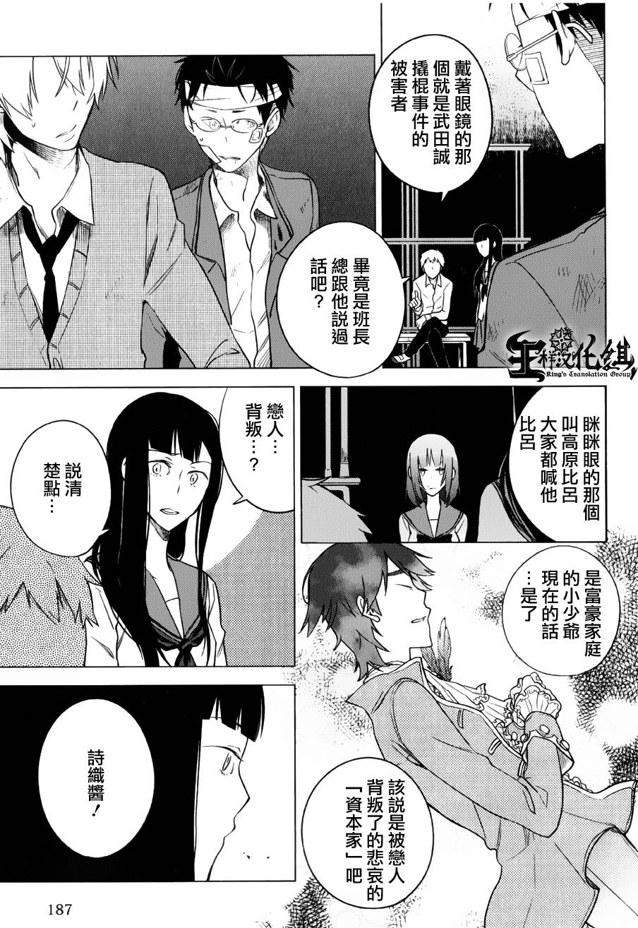 暗黑学校韩漫全集-第08话无删减无遮挡章节图片 