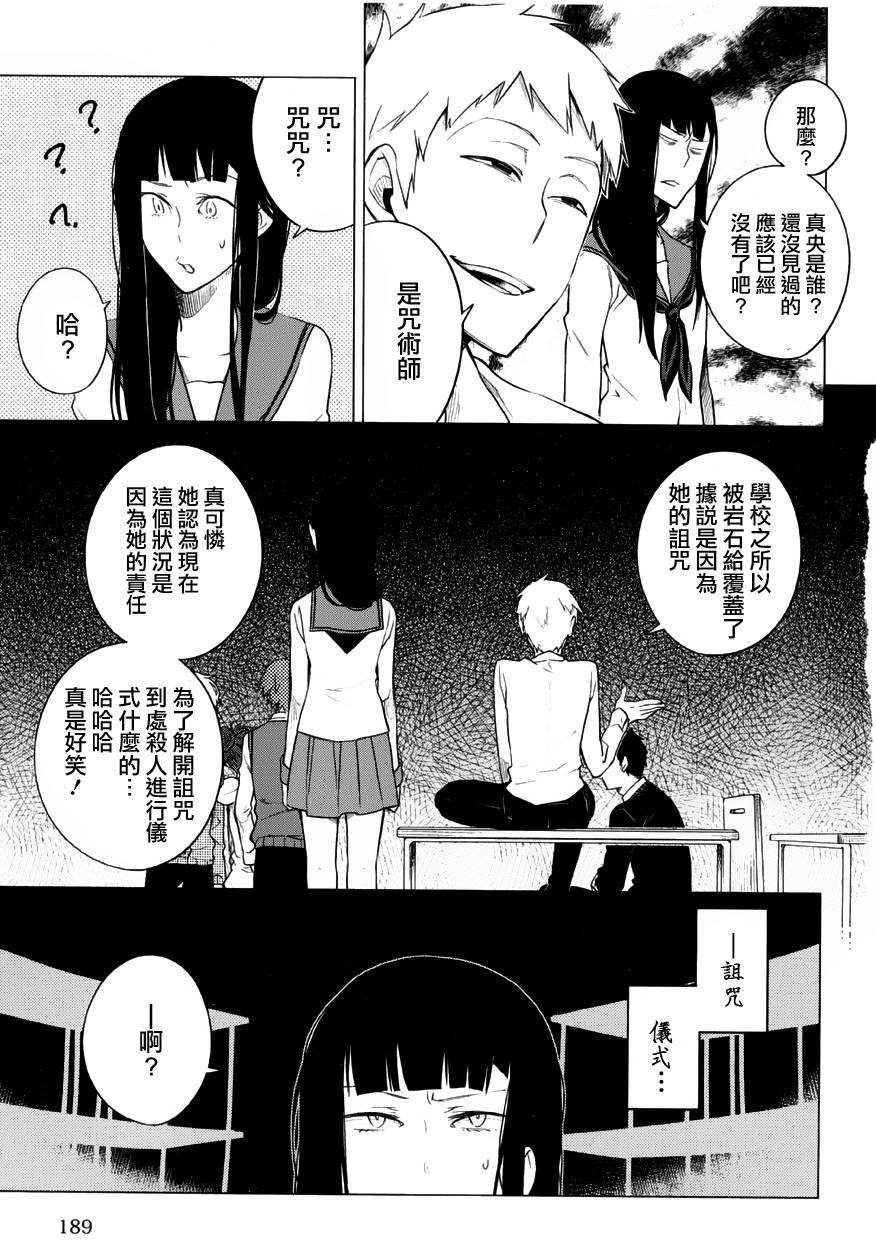 暗黑学校韩漫全集-第08话无删减无遮挡章节图片 