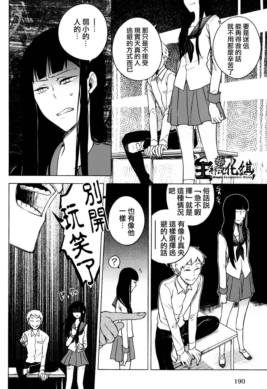暗黑学校韩漫全集-第08话无删减无遮挡章节图片 