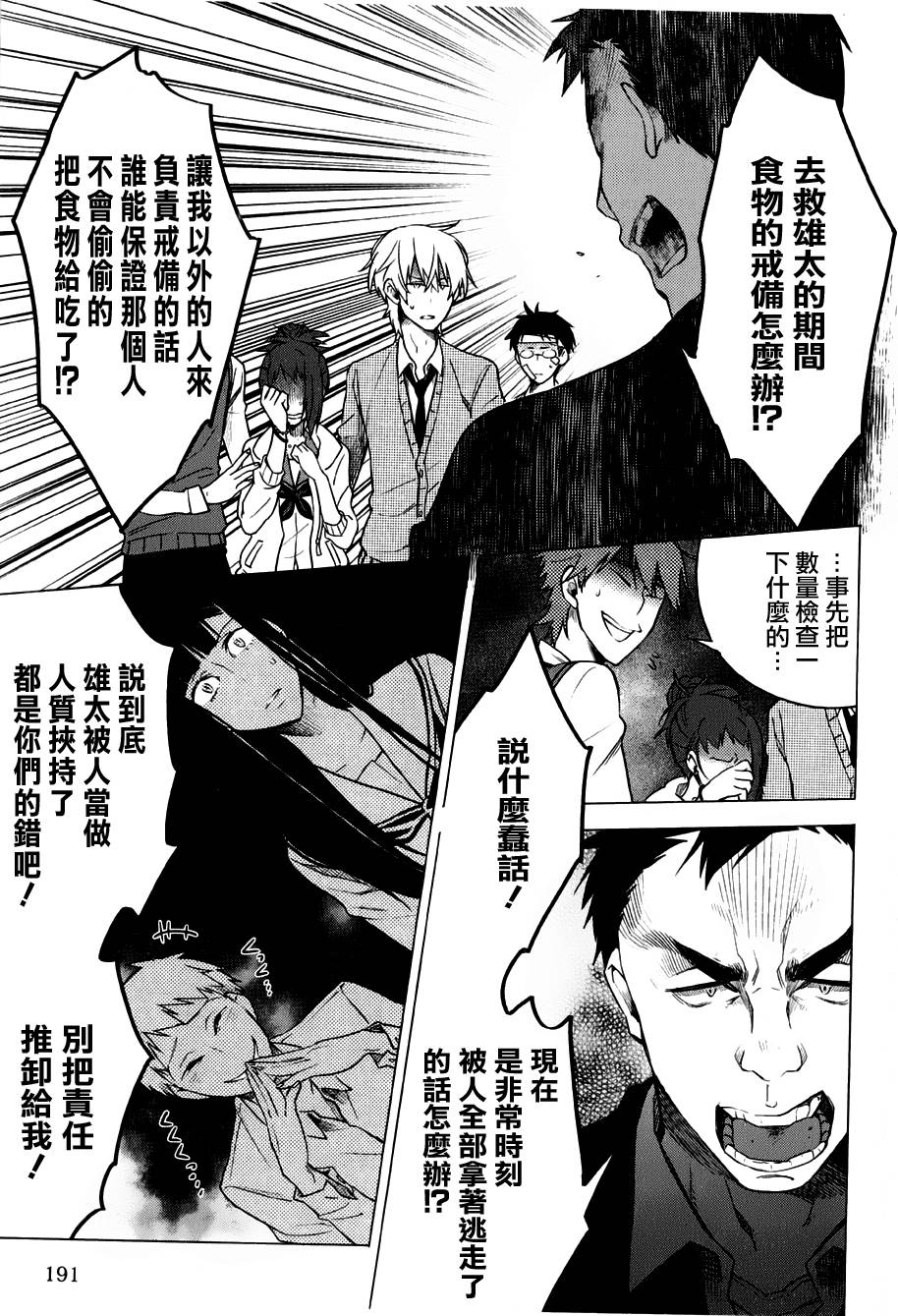暗黑学校韩漫全集-第08话无删减无遮挡章节图片 