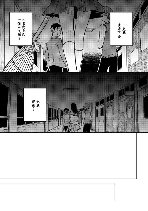 暗黑学校韩漫全集-第09话无删减无遮挡章节图片 