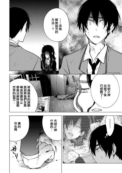 暗黑学校韩漫全集-第09话无删减无遮挡章节图片 