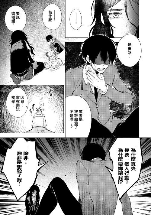 暗黑学校韩漫全集-第09话无删减无遮挡章节图片 