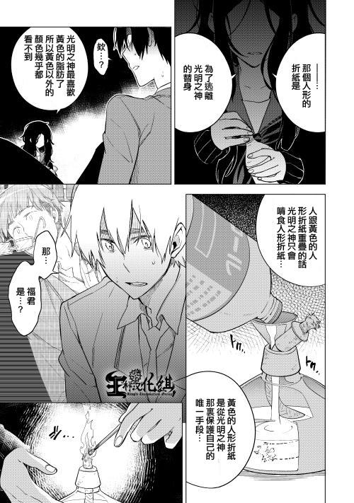 暗黑学校韩漫全集-第09话无删减无遮挡章节图片 