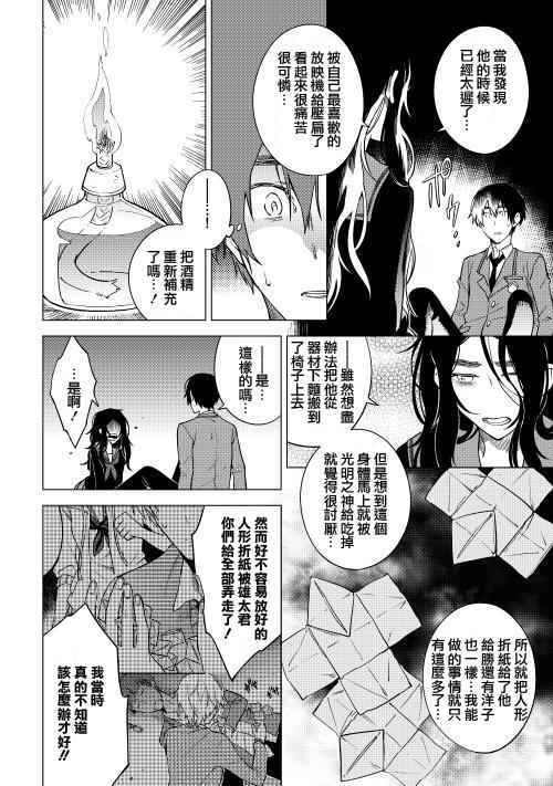暗黑学校韩漫全集-第09话无删减无遮挡章节图片 