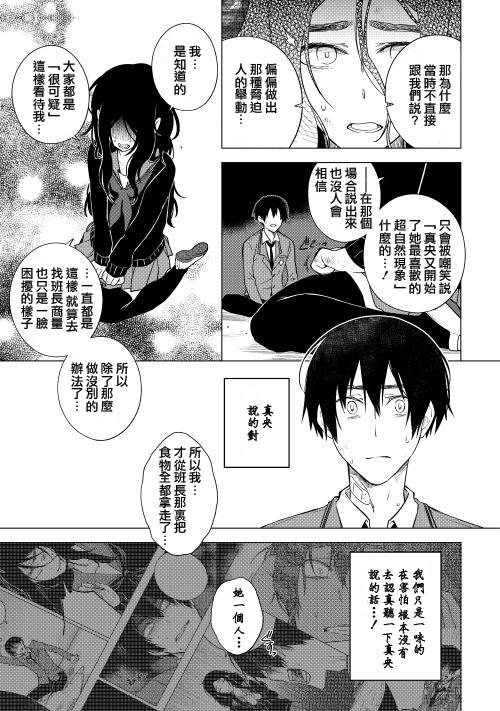 暗黑学校韩漫全集-第09话无删减无遮挡章节图片 