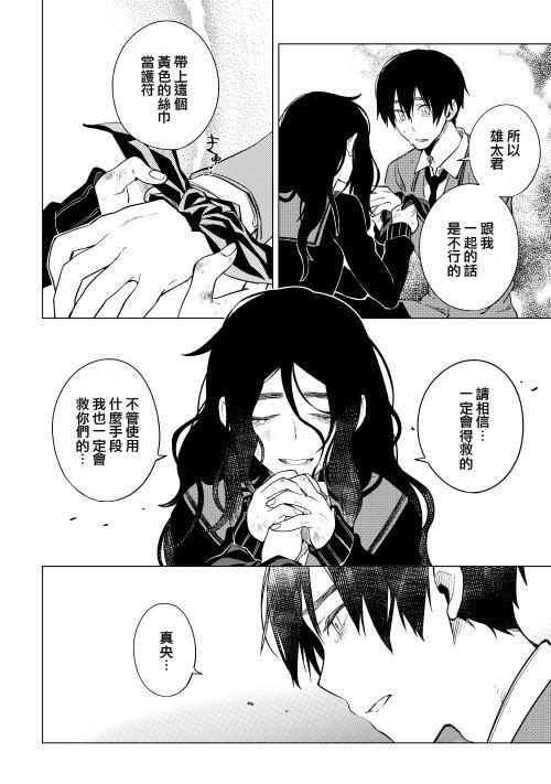 暗黑学校韩漫全集-第09话无删减无遮挡章节图片 