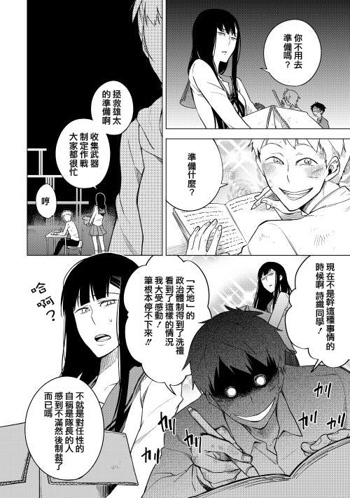 暗黑学校韩漫全集-第09话无删减无遮挡章节图片 