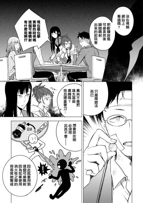 暗黑学校韩漫全集-第09话无删减无遮挡章节图片 