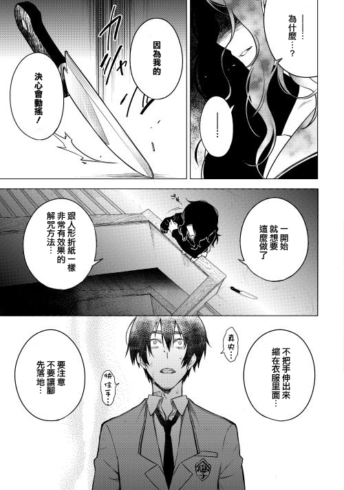 暗黑学校韩漫全集-第10话无删减无遮挡章节图片 