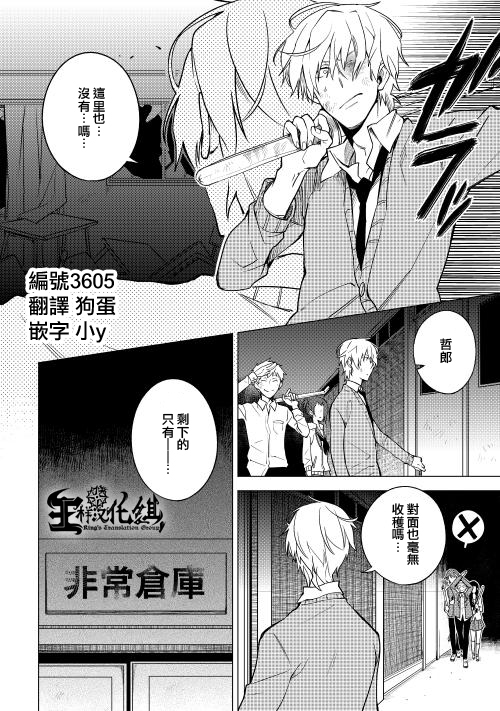暗黑学校韩漫全集-第10话无删减无遮挡章节图片 