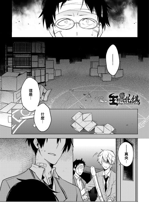 暗黑学校韩漫全集-第10话无删减无遮挡章节图片 