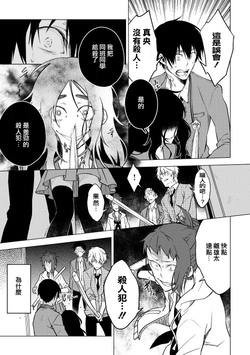 暗黑学校韩漫全集-第10话无删减无遮挡章节图片 