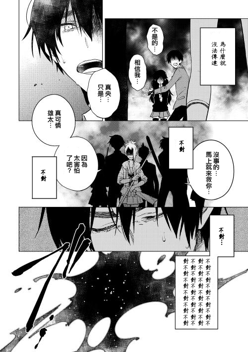 暗黑学校韩漫全集-第10话无删减无遮挡章节图片 