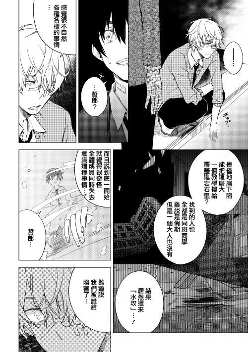 暗黑学校韩漫全集-第11话无删减无遮挡章节图片 