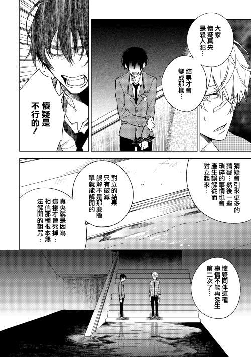 暗黑学校韩漫全集-第11话无删减无遮挡章节图片 