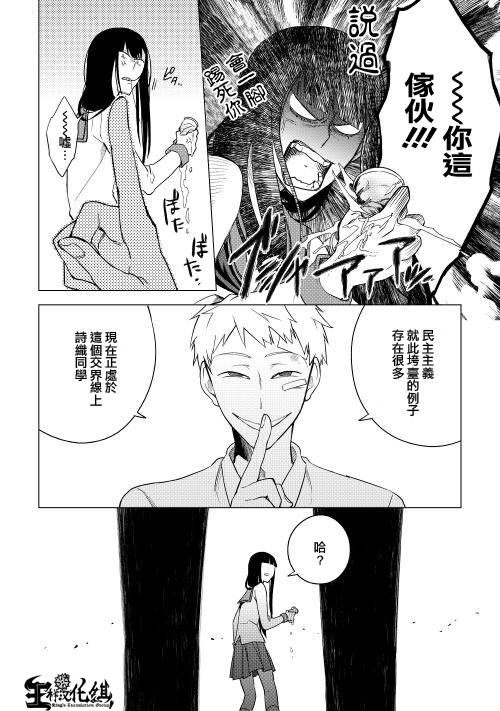 暗黑学校韩漫全集-第12话无删减无遮挡章节图片 
