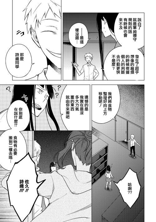 暗黑学校韩漫全集-第12话无删减无遮挡章节图片 