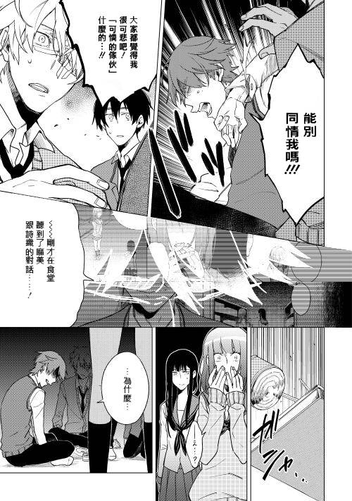 暗黑学校韩漫全集-第12话无删减无遮挡章节图片 