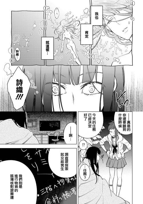 暗黑学校韩漫全集-第13话无删减无遮挡章节图片 