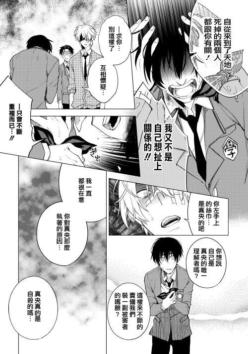 暗黑学校韩漫全集-第14话无删减无遮挡章节图片 