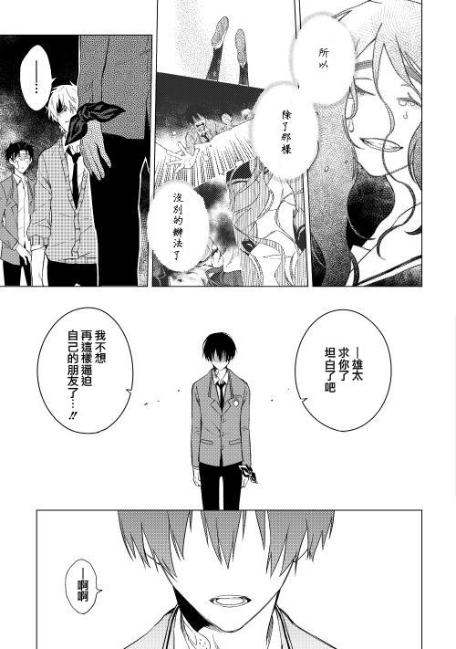 暗黑学校韩漫全集-第14话无删减无遮挡章节图片 