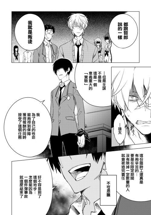 暗黑学校韩漫全集-第14话无删减无遮挡章节图片 
