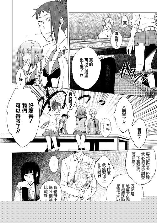 暗黑学校韩漫全集-第14话无删减无遮挡章节图片 