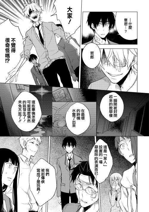 暗黑学校韩漫全集-第14话无删减无遮挡章节图片 