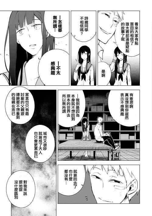 暗黑学校韩漫全集-第15话无删减无遮挡章节图片 