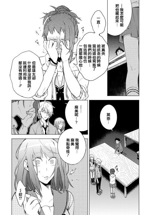 暗黑学校韩漫全集-第15话无删减无遮挡章节图片 