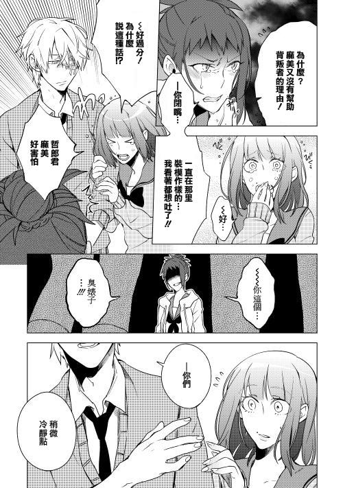 暗黑学校韩漫全集-第15话无删减无遮挡章节图片 