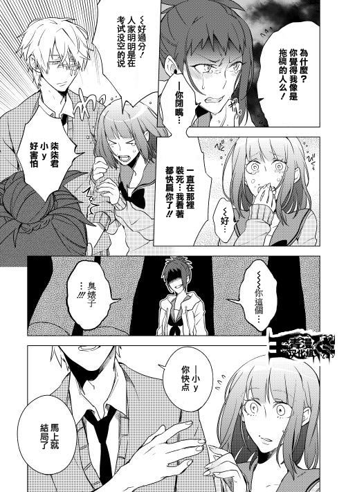暗黑学校韩漫全集-第15话无删减无遮挡章节图片 