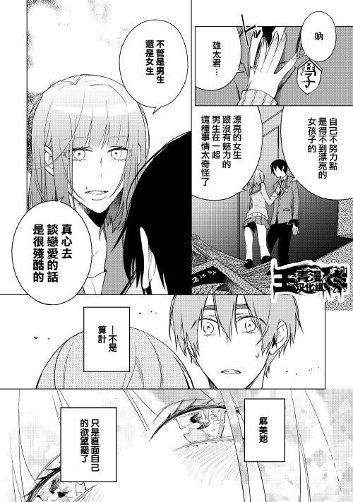 暗黑学校韩漫全集-第15话无删减无遮挡章节图片 