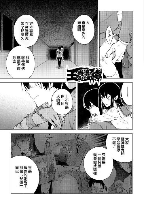 暗黑学校韩漫全集-第16话无删减无遮挡章节图片 
