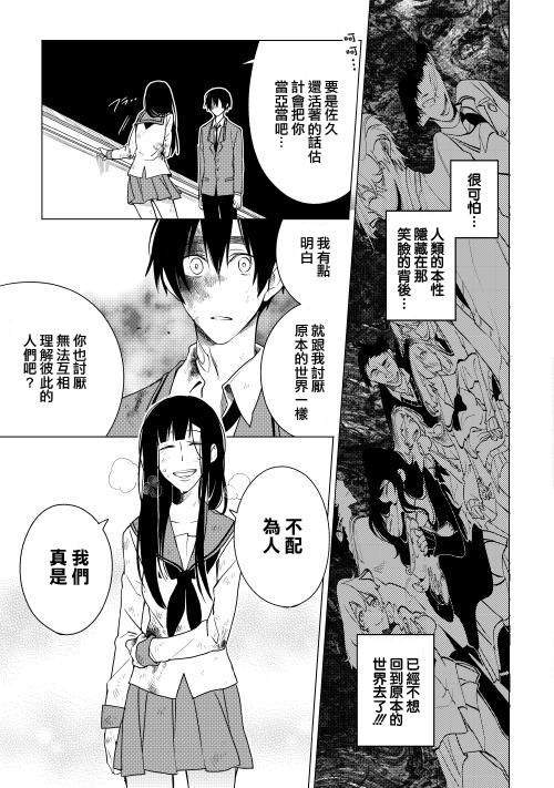 暗黑学校韩漫全集-第16话无删减无遮挡章节图片 