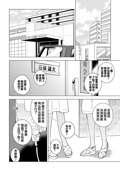 暗黑学校韩漫全集-第16话无删减无遮挡章节图片 