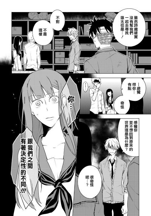 暗黑学校韩漫全集-第16话无删减无遮挡章节图片 