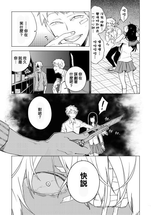 暗黑学校韩漫全集-第16话无删减无遮挡章节图片 