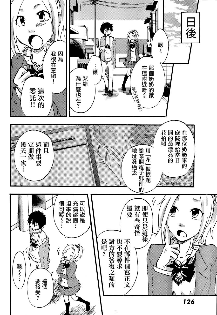 茜写真馆韩漫全集-第02话无删减无遮挡章节图片 