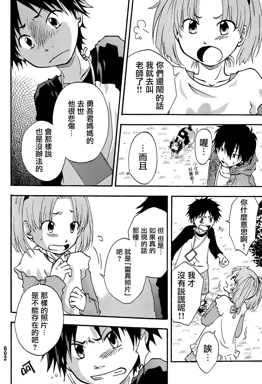 茜写真馆韩漫全集-第03话无删减无遮挡章节图片 