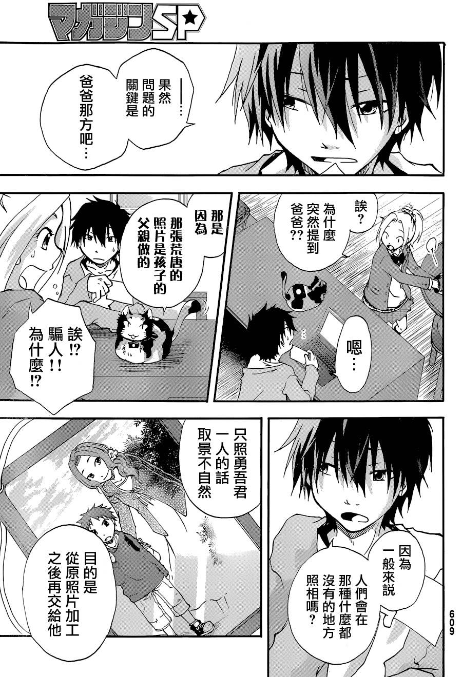 茜写真馆韩漫全集-第03话无删减无遮挡章节图片 
