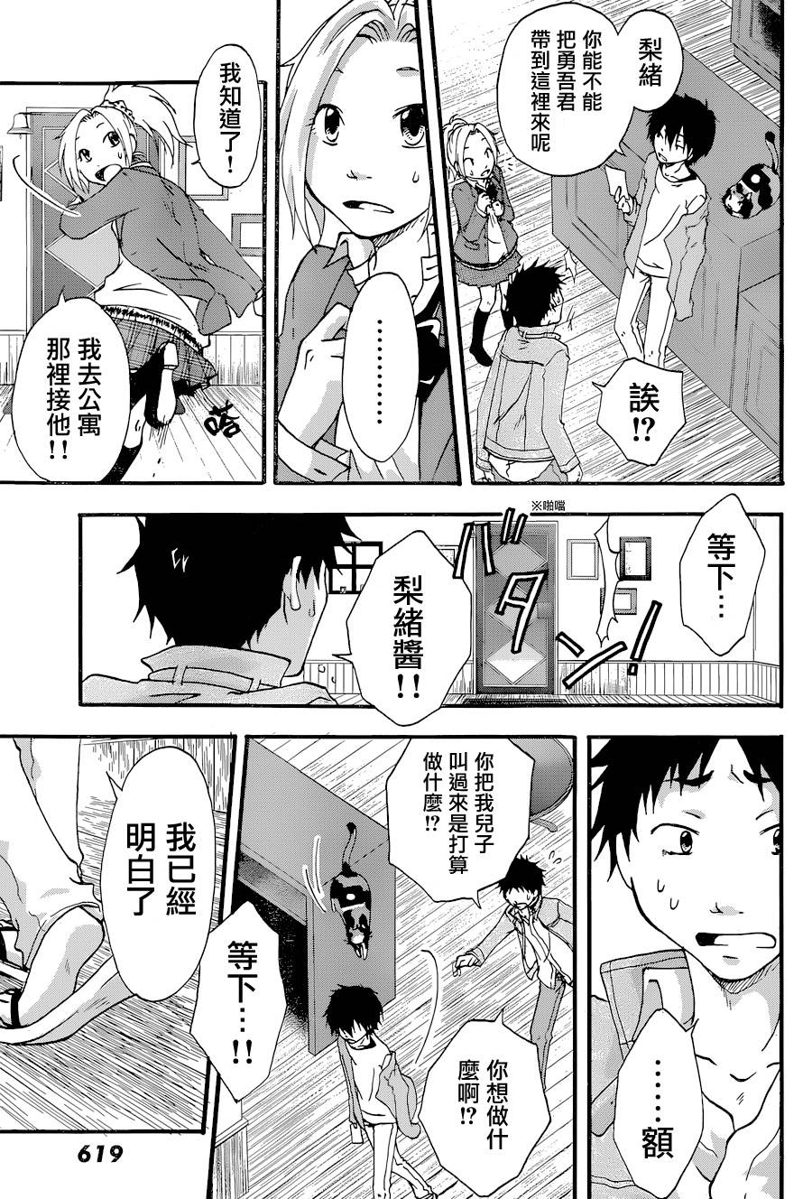 茜写真馆韩漫全集-第03话无删减无遮挡章节图片 