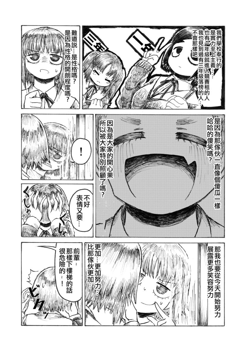 无表情的女孩子韩漫全集-短篇无删减无遮挡章节图片 