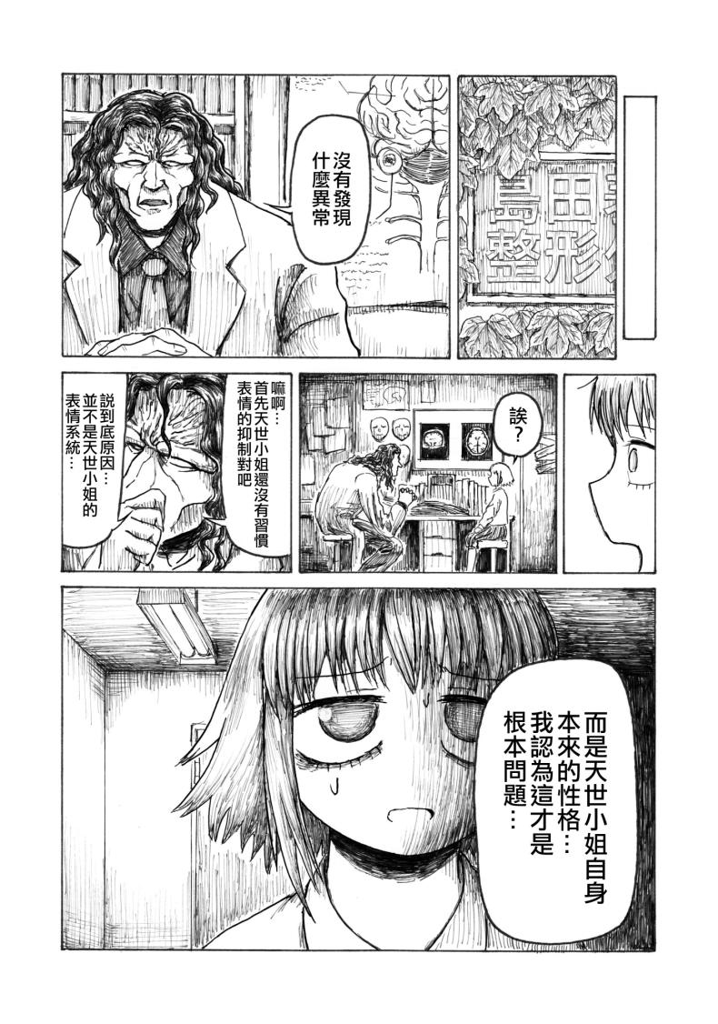无表情的女孩子韩漫全集-短篇无删减无遮挡章节图片 