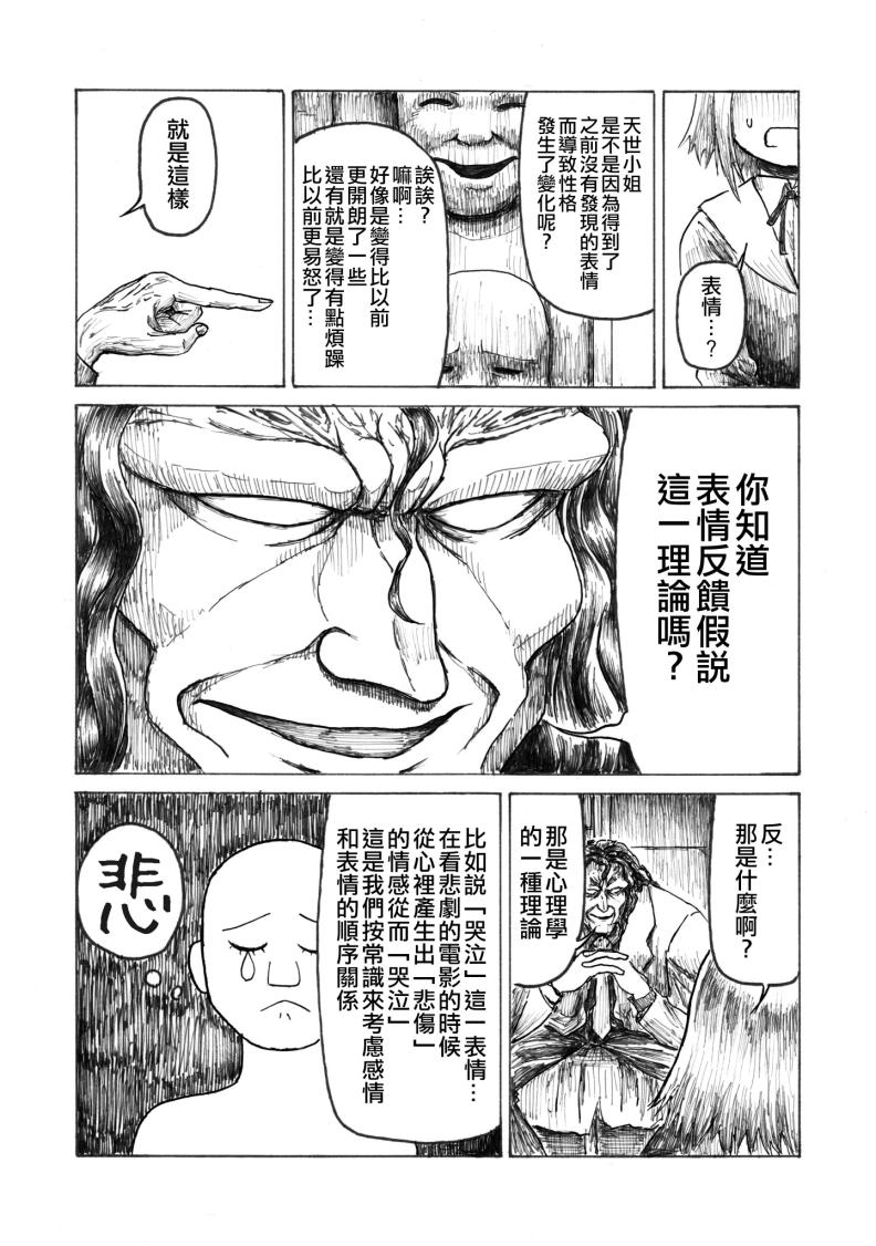 无表情的女孩子韩漫全集-短篇无删减无遮挡章节图片 