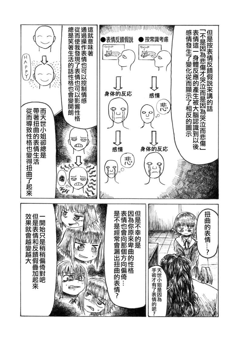 无表情的女孩子韩漫全集-短篇无删减无遮挡章节图片 